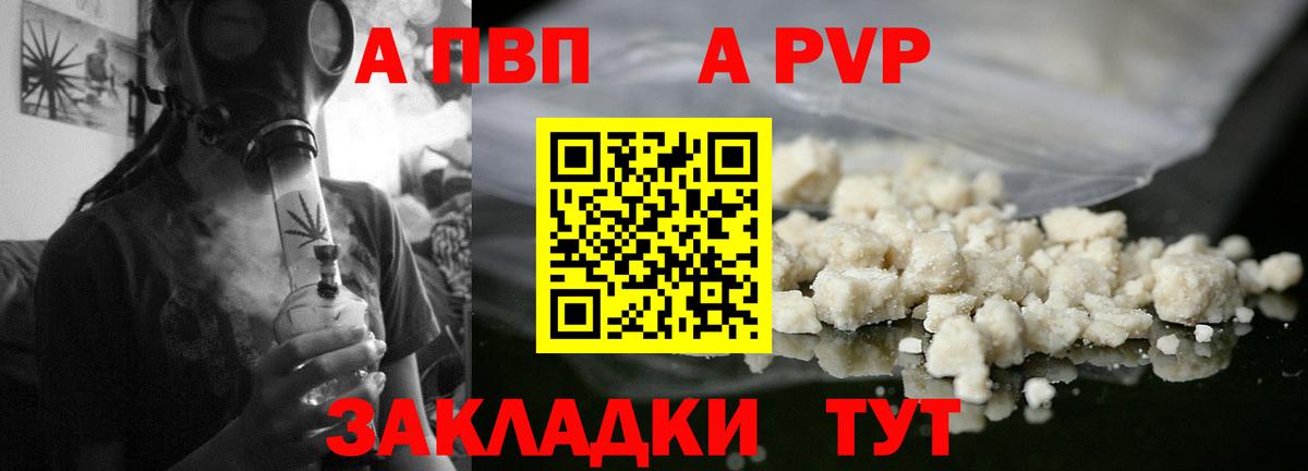 A-PVP СК  А ПВП СК  Таганрог  А ПВП кристаллы  Вход с VPN 
