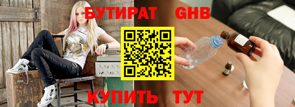 Бутират 1.4BDO Таганрог
