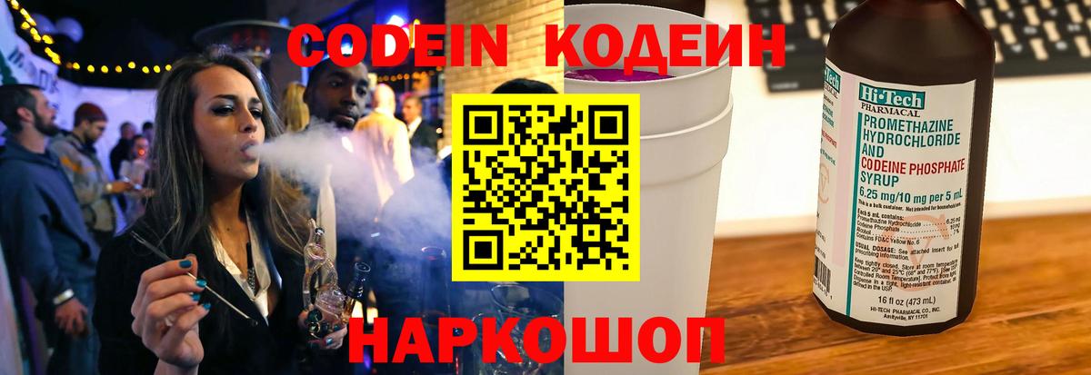 Кодеиновый сироп Lean Purple Drank Таганрог