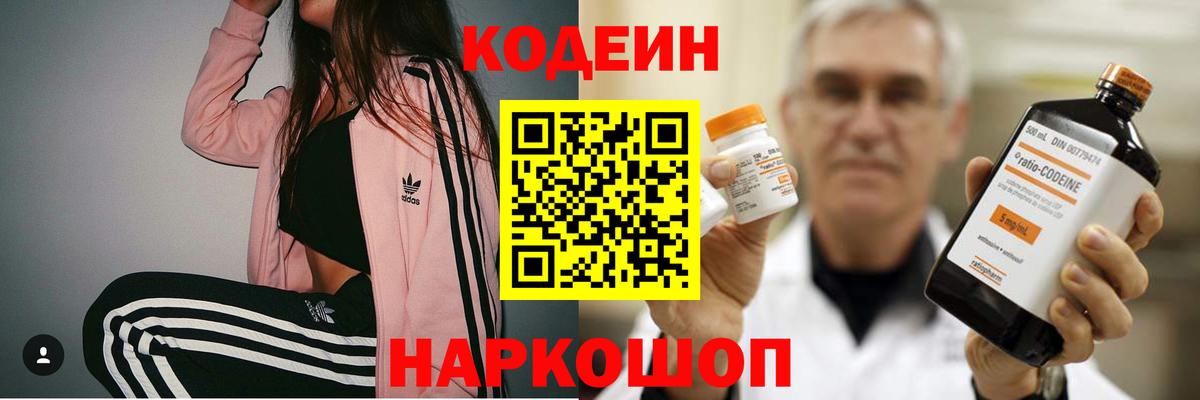 Codein Purple Drank  Codein напиток Lean (лин)  Таганрог  Вход с VPN 