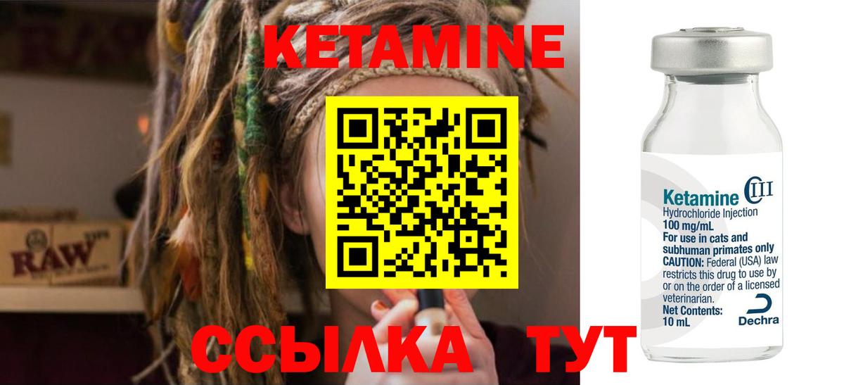 КЕТАМИН VHQ  Вход с VPN  Таганрог 