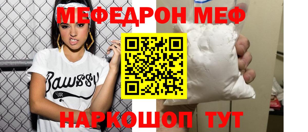 Меф  МЕФ мяу мяу  Вход с VPN  Таганрог  МЯУ-МЯУ  МЕФ мука 