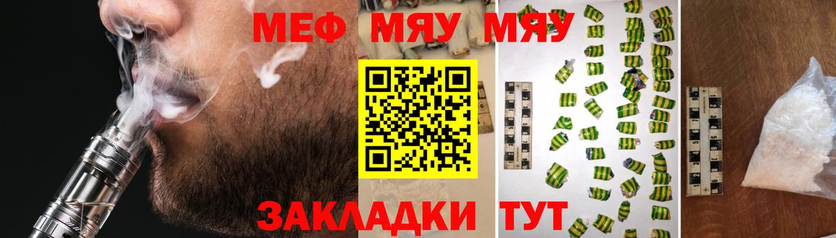 Меф мяу мяу мука Таганрог
