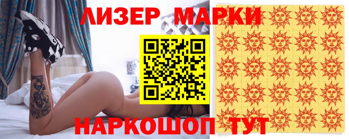 Марки 25I-NBOMe 1,5мг Таганрог